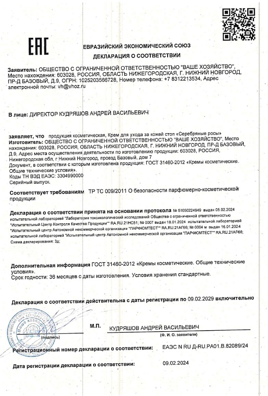 Серебряные росы Крем